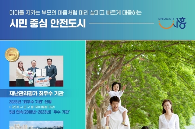 시흥시, 대한민국 안전산업박람회 참가… ‘K-안전도시 시흥’ 알린다
