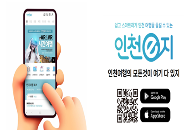 인천을 즐기는 가장 쉬운(easy) 방법 … 인천e지