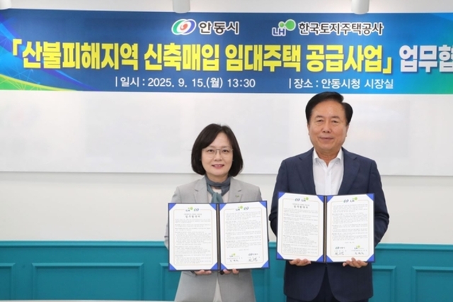 LH, 안동 산불피해지역에 새 터전 제공... 신축매입임대 추진