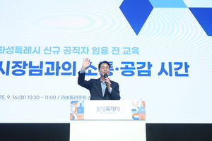 화성특례시, 2025년 신규 공직자 임용 전 교육 운영