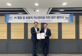 수자원공사, 한국자산관리공사와 AI 활용 자산관리 업무협약 체결