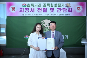 구리시, ‘초록거리 골목형 상점가’ 신규 지정에 동네 상권 활성화 기대
