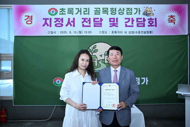 구리시, ‘초록거리 골목형 상점가’ 신규 지정에 동네 상권 활성화 기대