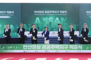 한국토지주택공사(LH), 안산장상 공공주택지구 조성공사 착공식 개최