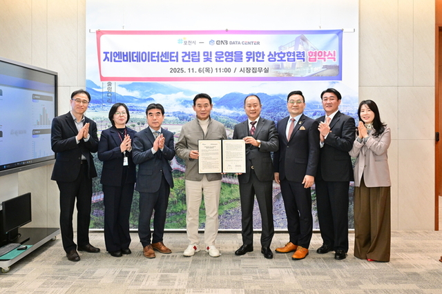 포천시, ㈜지엔비데이터센터와 데이터센터 건립·운영 상호협력 협약 체결