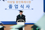 용인특례시, 용인그린대학 제19기·대학원 제10기 졸업식 개최