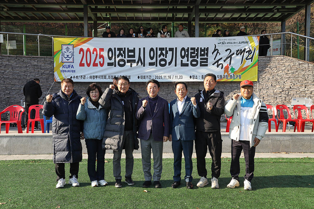 2025년 의정부시의회 의장기 연령별 동호인축구대회 개최