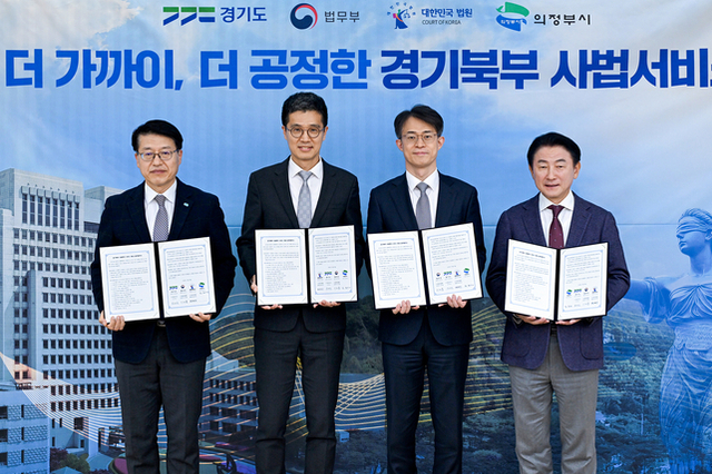 의정부시, 법무부-법원행정처-경기도와 원외재판부 설치‧법조타운 조기 조성 업무협약 체결