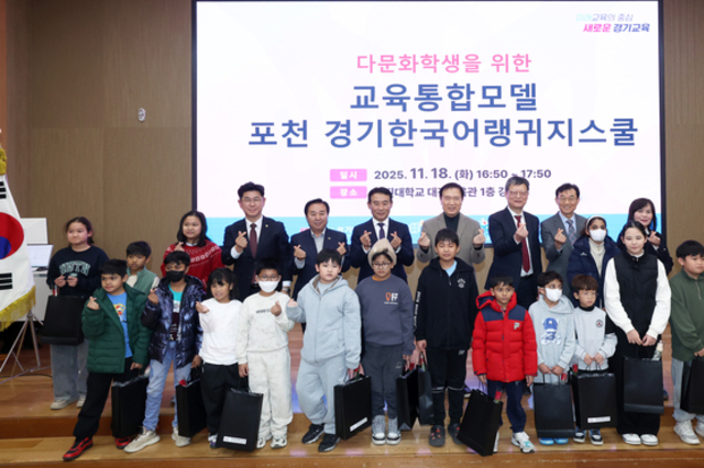 임태희 교육감, “언어 장벽 넘어 미래로… 통합 다문화교육 전국 첫 모델 만들다”