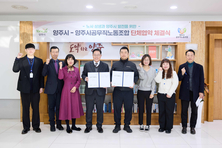 양주시-양주시공무직노동조합 ‘2025년 단체협약’ 체결