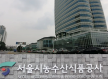 서울시농수산식품공사, 12월 22일 ‘사랑의 헌혈 행사’ 개최