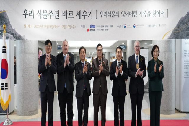 산림청, 국회서 ‘우리 식물주권’ 논의 본격 착수