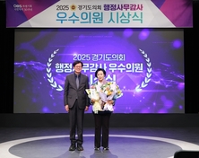 경기도의회 정윤경 부의장, “OBS 행정사무감사 우수의원상 수상, 도민이 믿고 맡길 수 있는 의정으로 보답하겠다”