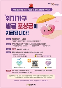 김포시, 2025년 겨울철 복지사각지대 집중 발굴 지원 추진