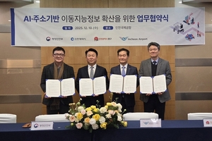 인천시 주소기반 이동지능정보 사업 업무협약 체결