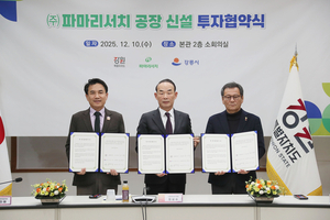 강원특별자치도, 강릉시·㈜파마리서치와 1천억 원 규모 투자협약 체결