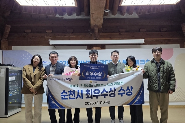 순천시 오천그린광장, 제10회 전라남도 친환경디자인 공모전 '최우수상' 수상