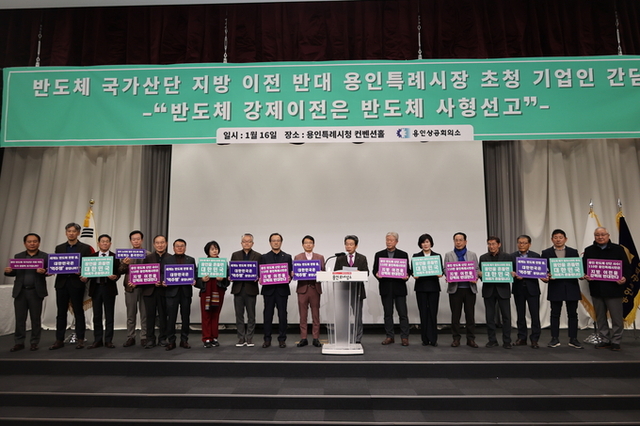 <제목: 반도체 국가산단 지방이전 반대 기업인 간담회 개최>