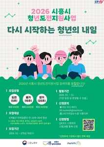 ‘2026년 청년도전지원사업’ 참여자 156명 모집