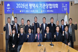2026년 평택시 기관장협의회 개최