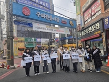구리시, 설 명절 맞아 구리전통시장 원산지표시 홍보캠페인 실시
