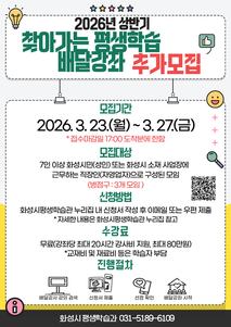 화성특례시, 시민이 직접 설계하는 “평생학습 배달강좌” 상반기 추가 모집