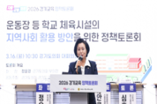 경기도의회 정윤경 부의장, ‘학교 체육시설 및 유휴 교실, 시민의 생활체육 공간으로의 역할 강조’ 정책토론회 성료