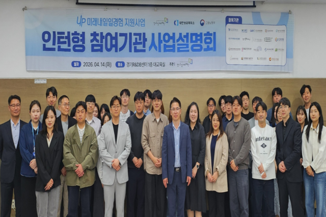 경기도일자리재단, 19개 공공기관 청년인턴 ‘미래내일 일경험 지원사업’ 추진