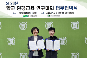 한국환경보전원, 한국환경교육학회와 학교 환경교육 연구대회 업무협약 체결