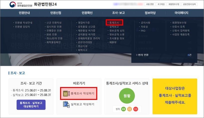 한강청, 2024년도 화학물질 통계조사 실시