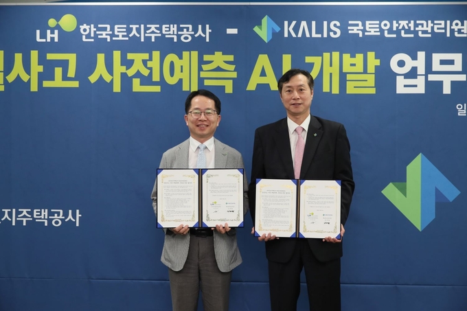 LH, 국토안전관리원과 건설사고 예측 AI 개발 추진