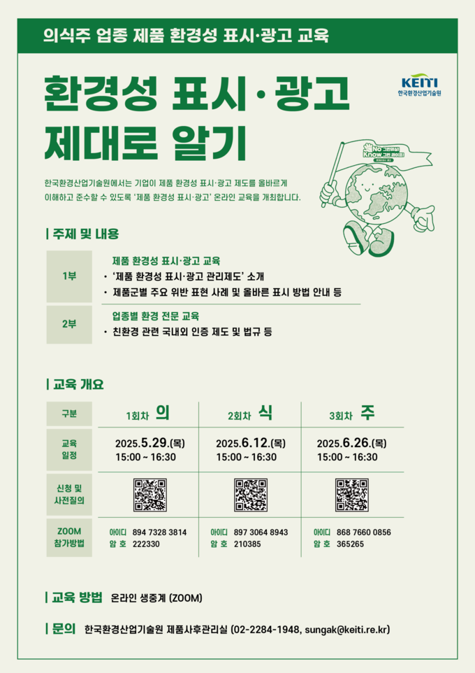“제품의 환경성, 바르게 표현하세요”