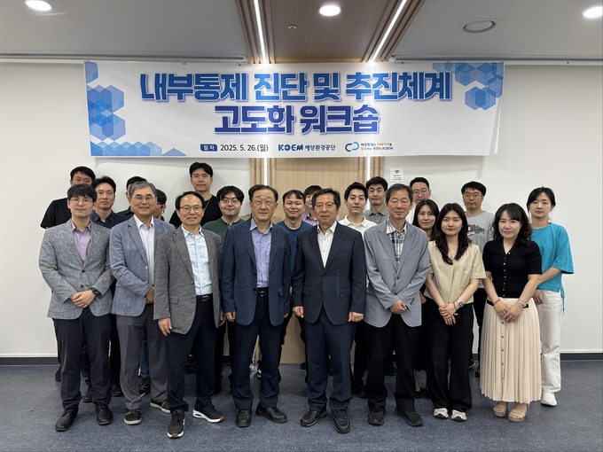 해양환경공단, 내부통제 고도화를 위한 워크숍 개최