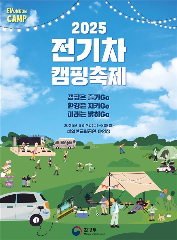 전기차와 야영의 만남··· 차량 외부 전력 공급 기능으로 전기차 편리성 알린다