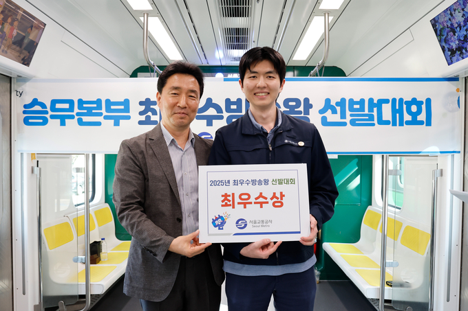 서울교통공사, ‘2025 방송왕’에 이수현 기관사 선정
