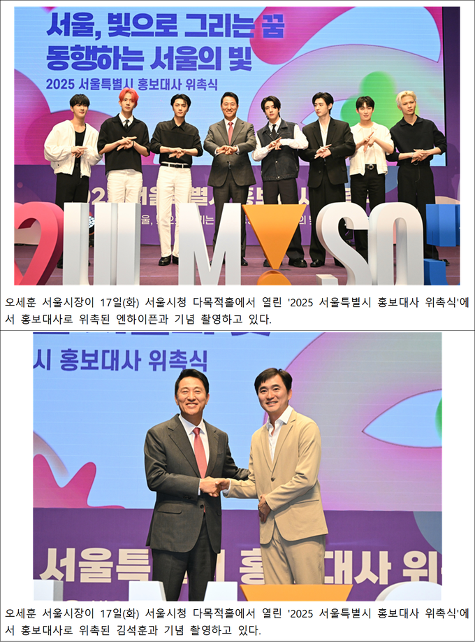2025 서울특별시 홍보대사 위촉식 개최