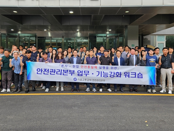서울교통공사, 현장에 힘 실은 ‘안전 동일체’ 체계 구축