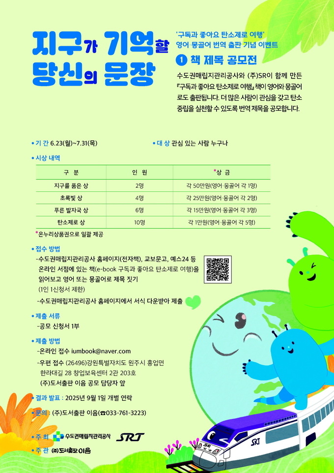 수도권매립지관리공사, 어린이 환경교육도서 번역본 공모전 개최