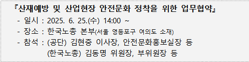 산업재해 예방에 현장 근로자 참여 강화 한다