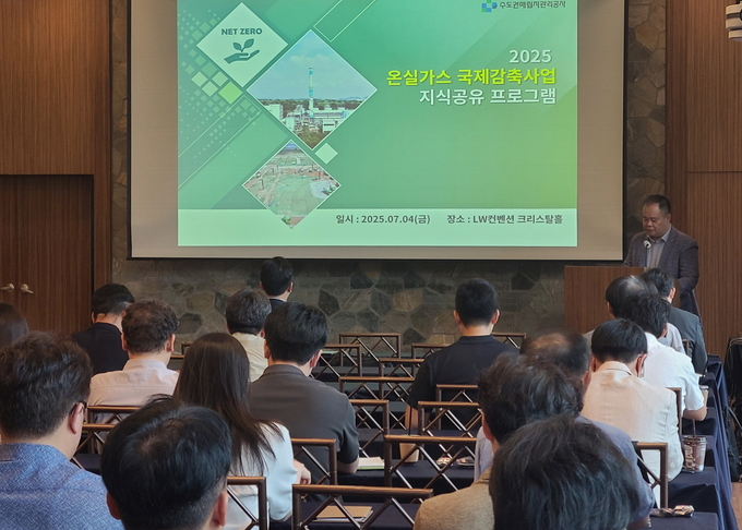 수도권매립지관리공사, 온실가스 국제감축사업 민간 참여 확산 나선다