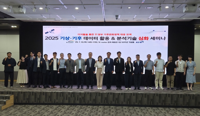 한국수자원공사, 기상기후 데이터와 AI 분석기술 활용해 기후위기 해법 탐색