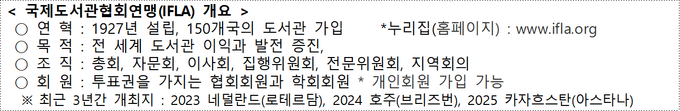 2026년 8월 세계 도서관의 중심이 부산이 된다!… '2026 세계도서관정보대회(WLIC)' 부산 개최 확정