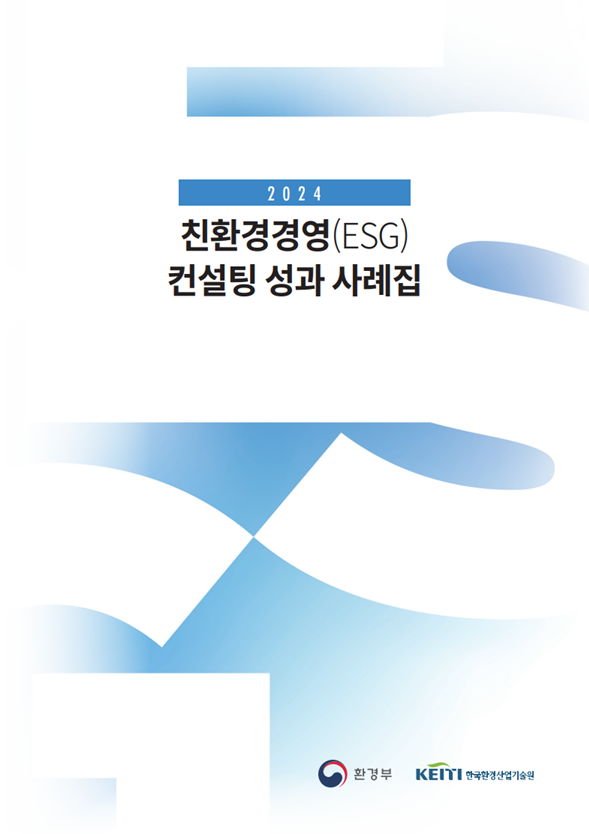 탄소저감부터 공급망 관리까지… 주요 수출 업종의 현장 성과를 담다