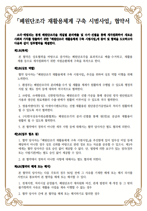 소각·매립되는 폐원단 조각, 자원으로 품다