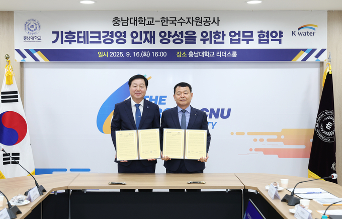 한국수자원공사, 충남대학교와 손잡고 기후위기 대응할 융합형 인재 양성 본격화