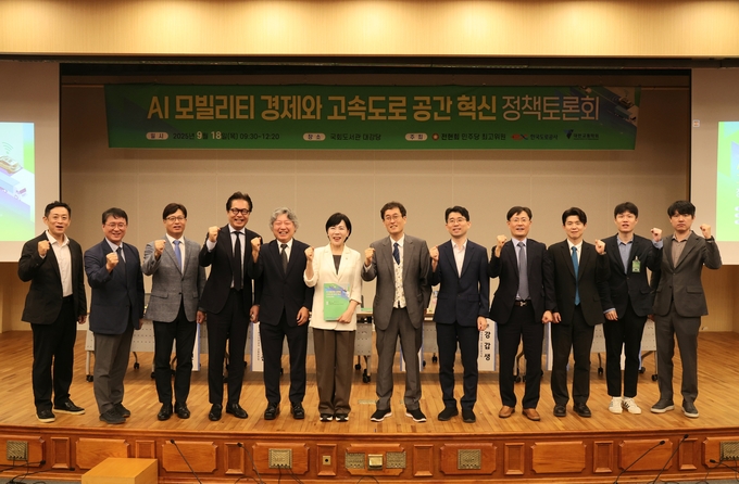 한국도로공사, 「AI 모빌리티 경제와 고속도로 공간 혁신」 주제로 국회 정책토론회 개최