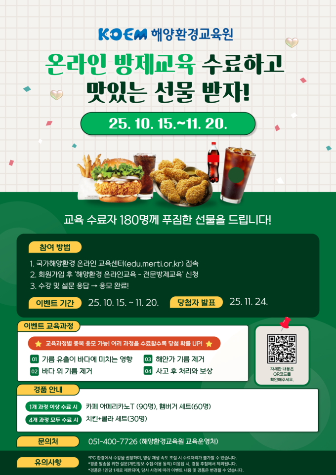 해양환경공단, 온라인 방제교육 국민참여 이벤트 실시