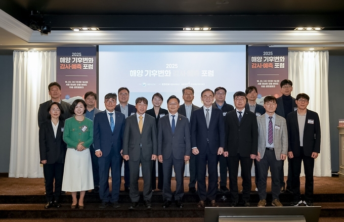 해양환경공단, 해양 기후변화 감시·예측 포럼 개최