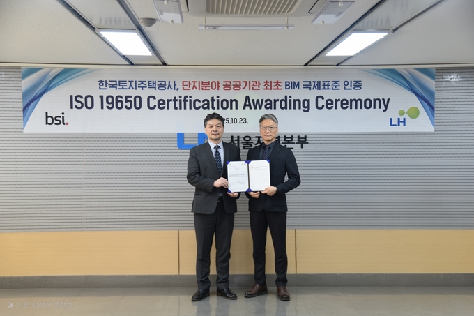 한국토지주택공사(LH), BIM(건설정보모델링) 국제표준인증(ISO 19650) 획득