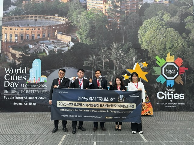 인천시, 국내 최초 ‘2025 유엔 글로벌 지속가능발전 도시상(Shanghai Award)’ 수상
